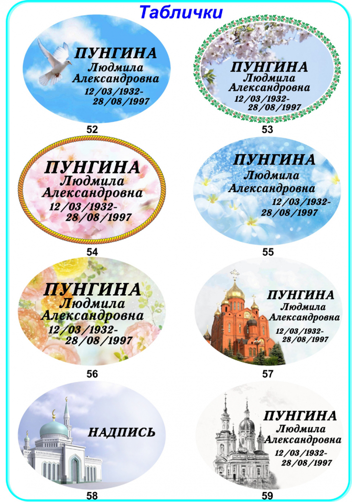 овал на памятник