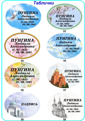 овал на памятник